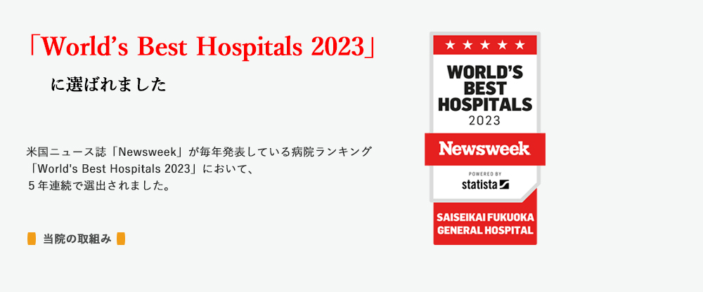 World's Best Hospitals 2023