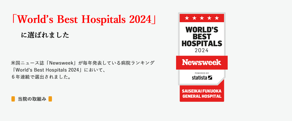 World's Best Hospitals