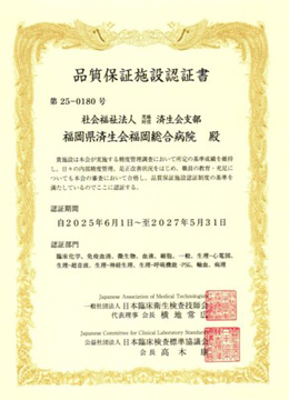 品質保証施設認証書
