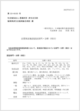 品質保証施設認証書