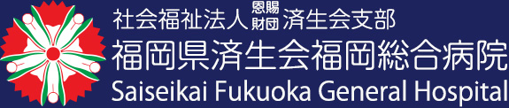 Saiseikai Fukuoka General Hospital