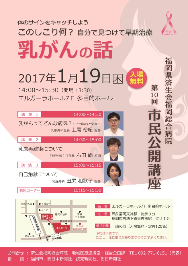 市民公開講座