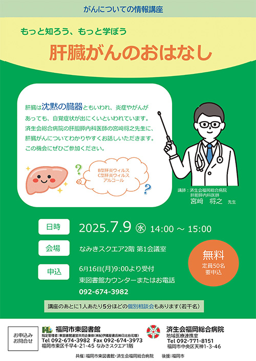 がんについての情報講座