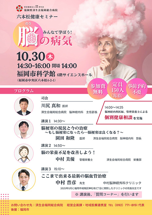 市民公開講座
