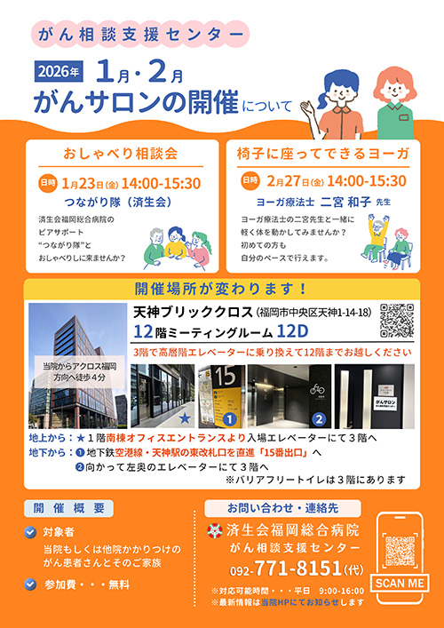 がんサロン1月2月