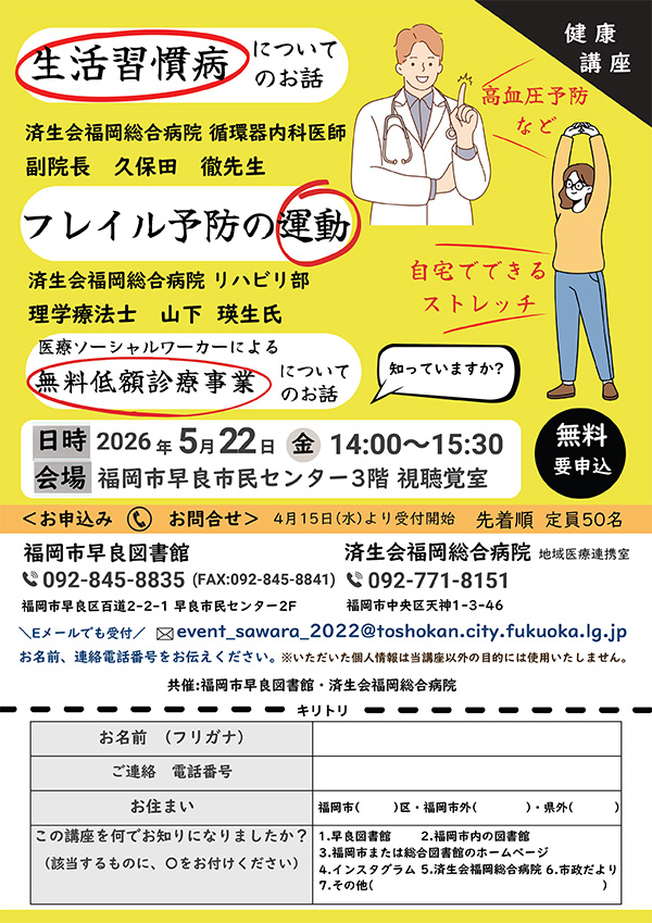 がんについての情報講座