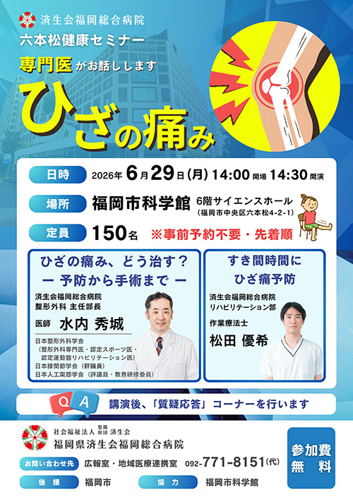 市民公開講座