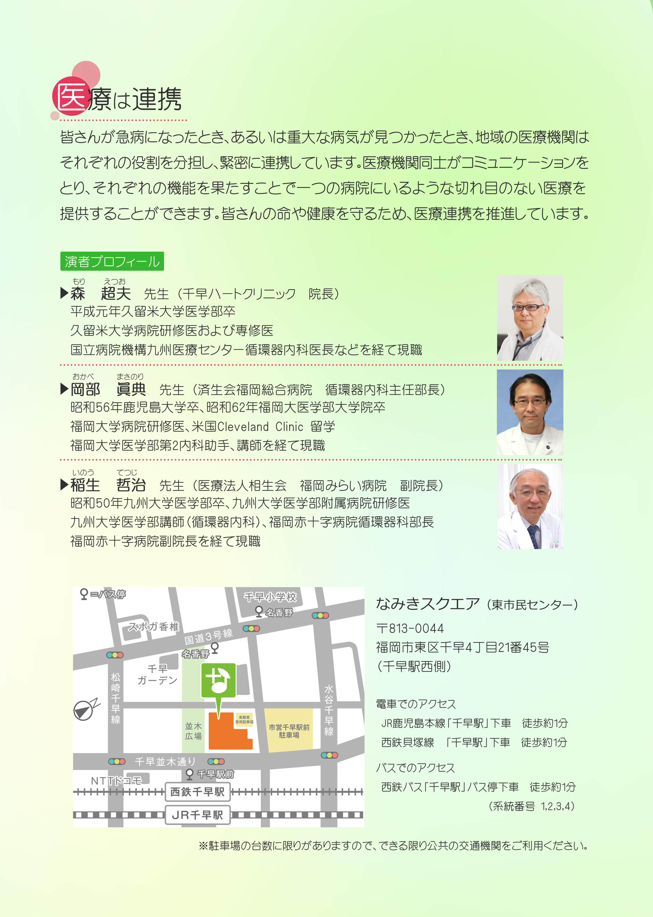 市民公開講座