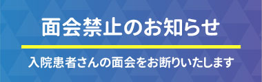 面会について