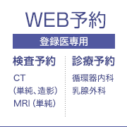 WEB予約