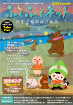 ふくふくネット47号 2019年夏号