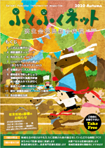 ふくふくネット52号 2020年秋号