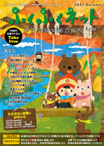 ふくふくネット56号 2021年秋号