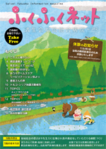 ふくふくネット62号 2023年春号