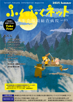 ふくふくネット71号 2025年夏号