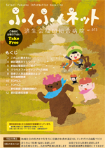 ふくふくネット73号 2026年冬号