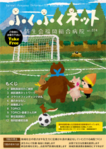 ふくふくネット74号