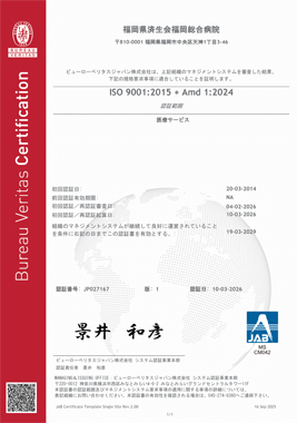 ISO9001認証書