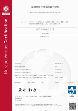 ISO9001認証書