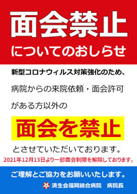 面会について 地域医療支援病院 地域がん診療連携拠点病院の福岡県済生会福岡総合病院 面会について 地域医療支援病院 地域がん診療連携拠点病院の福岡県済生会福岡総合病院
